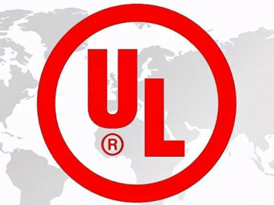 UL认证与UL标准测试报告的区别是什么？